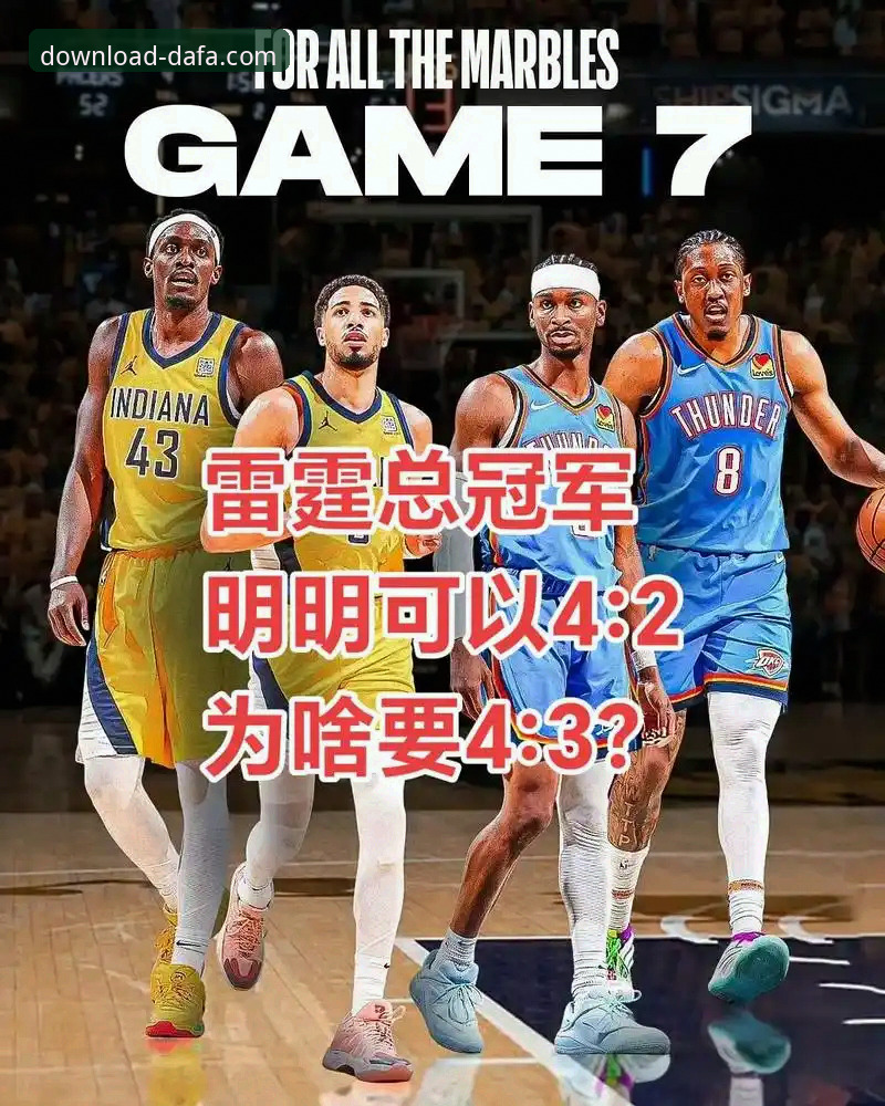 大发官方APP安装对比 3个关键数据,解析雷霆加时险胜背后的MVP级表现